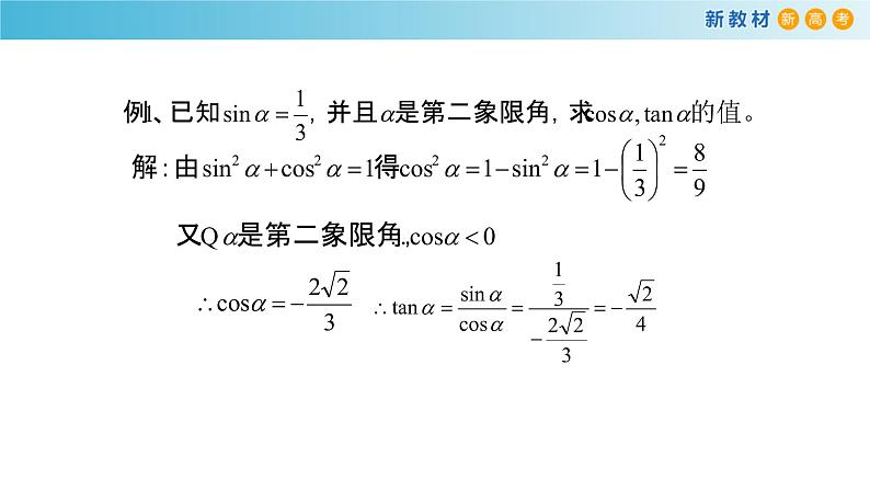 《5.2 三角函数的概念》优秀教学课件第6页