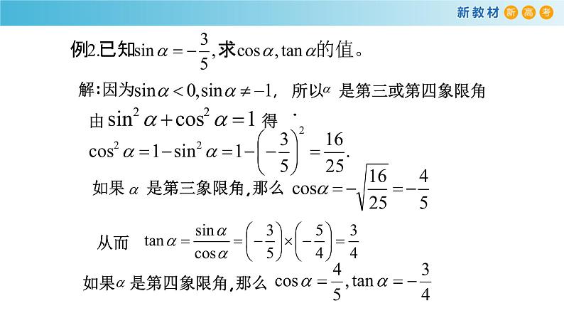 《5.2 三角函数的概念》优秀教学课件第7页