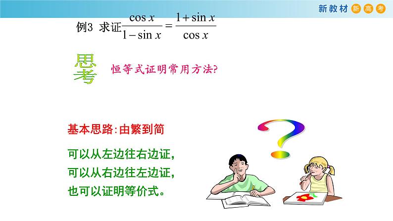 《5.2 三角函数的概念》优秀教学课件第8页