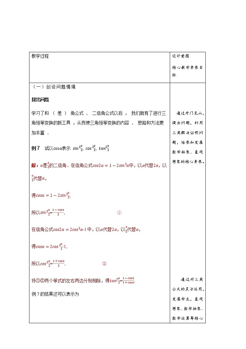 《5.5 三角恒等变换》优质课教案教学设计03