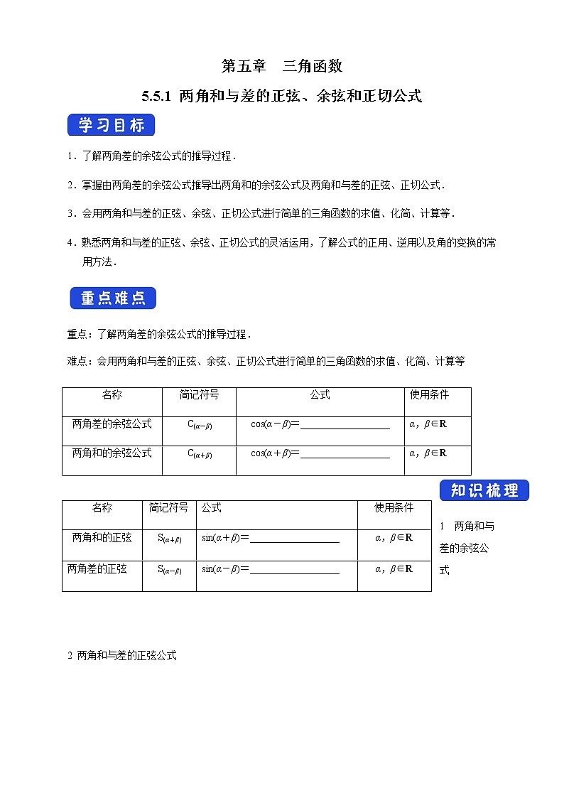 《5.5 三角恒等变换》获奖说课导学案01