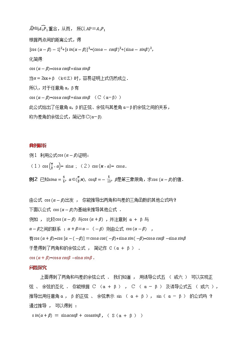 《5.5 三角恒等变换》获奖说课导学案03