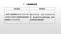 高中数学5.7 三角函数的应用教学课件ppt