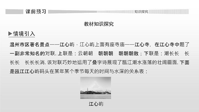 《5.7 三角函数的应用》优秀教学课件第2页