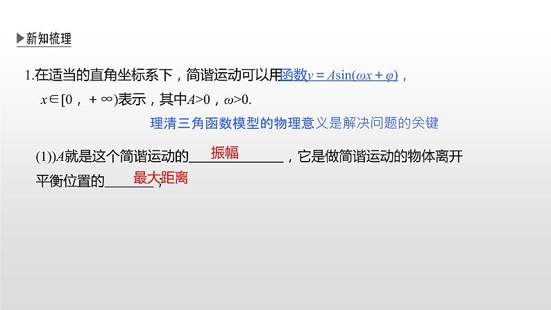 《5.7 三角函数的应用》优秀教学课件第4页