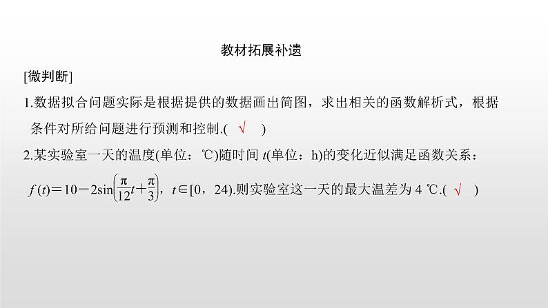 《5.7 三角函数的应用》优秀教学课件第7页