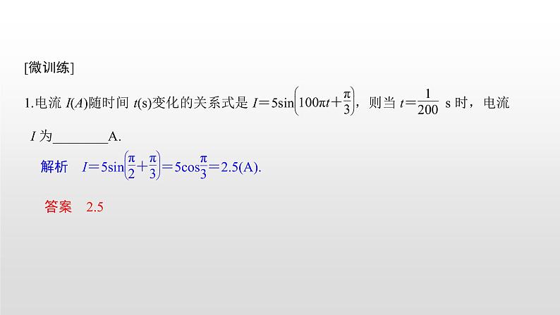 《5.7 三角函数的应用》优秀教学课件第8页