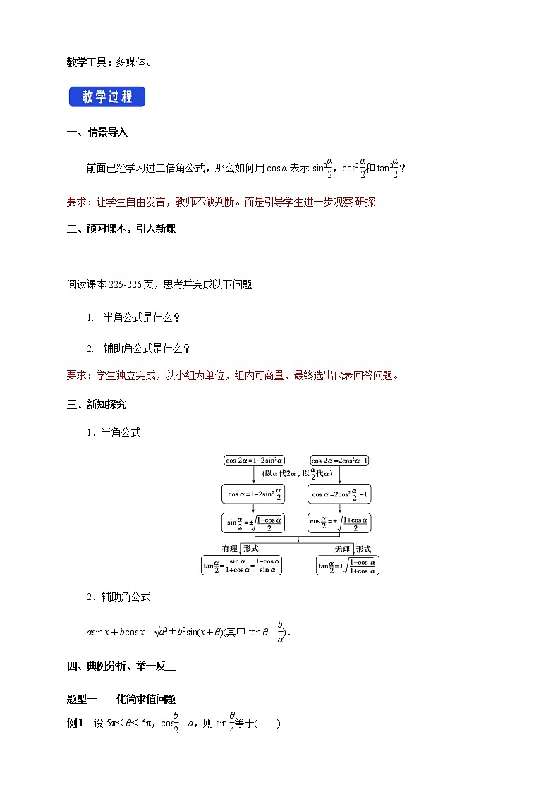 《5.5 三角恒等变换》课堂教学教案教学设计02