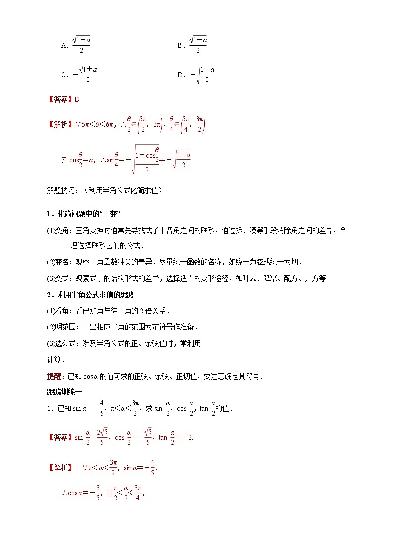 《5.5 三角恒等变换》课堂教学教案教学设计03
