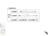 第三章 幂、指数与对数全章复习-2020-2021学年高一数学新教材配套课件（沪教版2020）