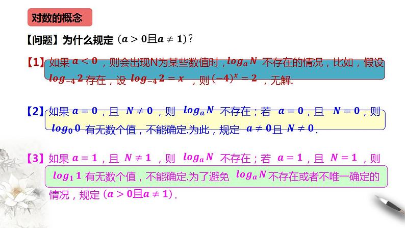 第三章 幂、指数与对数全章复习-2020-2021学年高一数学新教材配套课件（沪教版2020）06