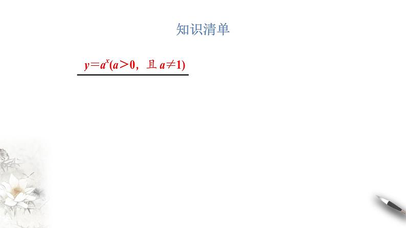 第四章 幂函数、指数函数与对数函数全章复习-2020-2021学年高一数学新教材配套课件（沪教版2020）第7页