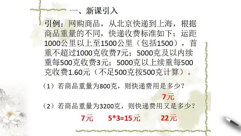函数的应用PPT课件免费下载02