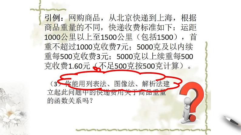 函数的应用PPT课件免费下载03