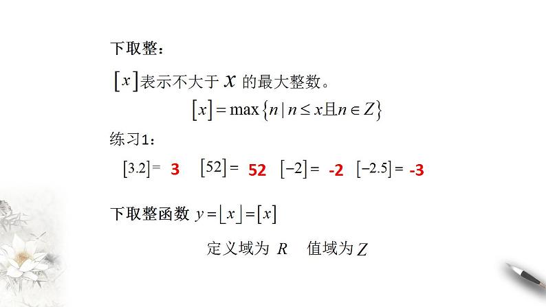 函数的应用PPT课件免费下载06