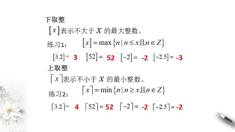 函数的应用PPT课件免费下载08