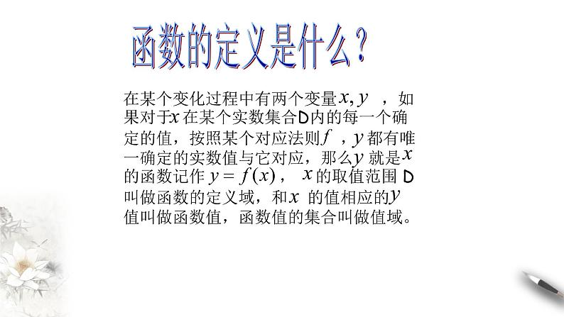 5.4反函数（2）（反函数的图像）-2020-2021学年高一数学新教材配套课件（沪教版2020）02