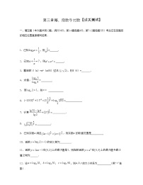 高中数学上教版（2020）必修 第一册第3章 幂、指数与对数3.2 对数课后测评