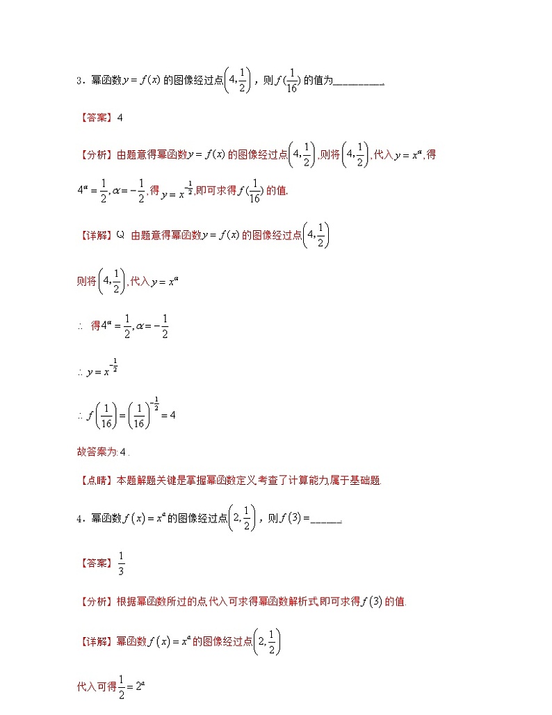 第四章 幂函数、指数函数与对数函数【过关测试】-2020-2021学年新教材高一数学（必修一）单元复习一遍过（沪教版2020）02