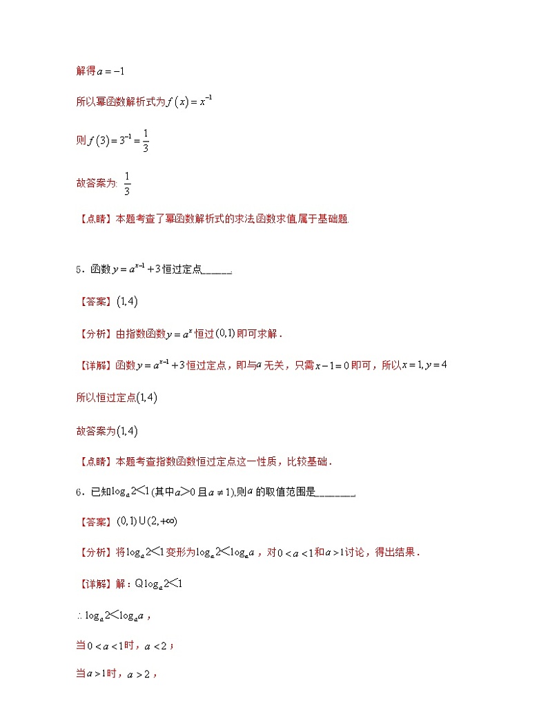 第四章 幂函数、指数函数与对数函数【过关测试】-2020-2021学年新教材高一数学（必修一）单元复习一遍过（沪教版2020）03