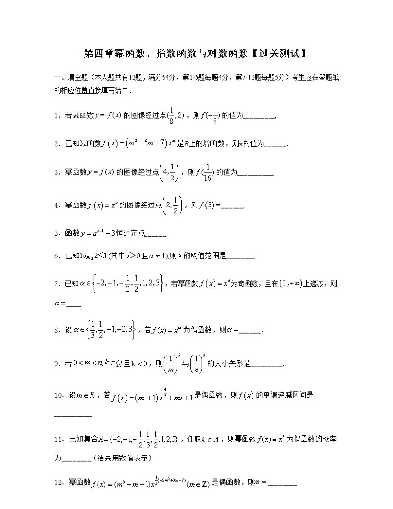 第四章 幂函数、指数函数与对数函数【过关测试】-2020-2021学年新教材高一数学（必修一）单元复习一遍过（沪教版2020）01
