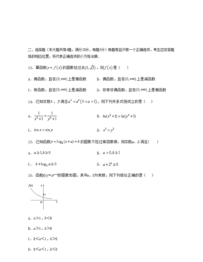 第四章 幂函数、指数函数与对数函数【过关测试】-2020-2021学年新教材高一数学（必修一）单元复习一遍过（沪教版2020）02