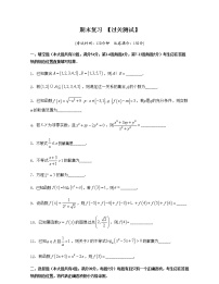 期末复习【过关测试】-2020-2021学年新教材高一数学（必修一）单元复习一遍过（沪教版2020）