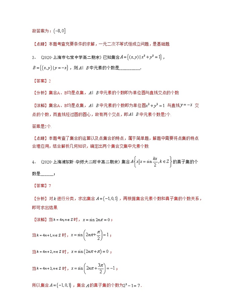 期末复习【真题训练】-2020-2021学年新教材高一数学（必修一）单元复习一遍过（沪教版2020）02