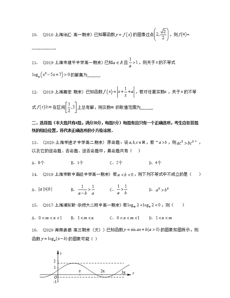 期末复习【真题训练】-2020-2021学年新教材高一数学（必修一）单元复习一遍过（沪教版2020）02