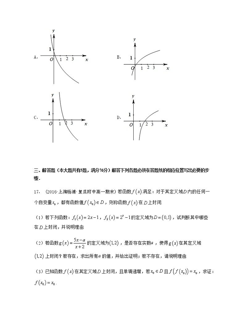 期末复习【真题训练】-2020-2021学年新教材高一数学（必修一）单元复习一遍过（沪教版2020）03