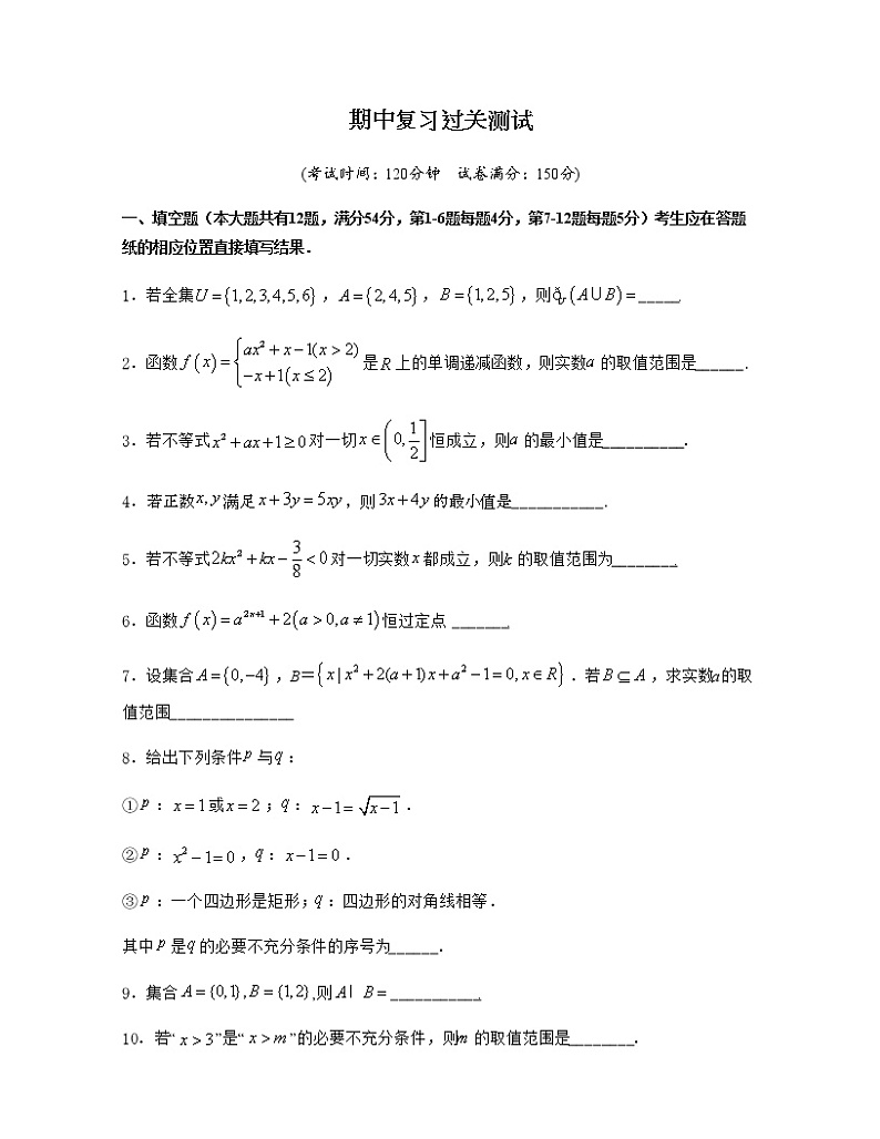 期中复习 【过关测试】原卷版第1页