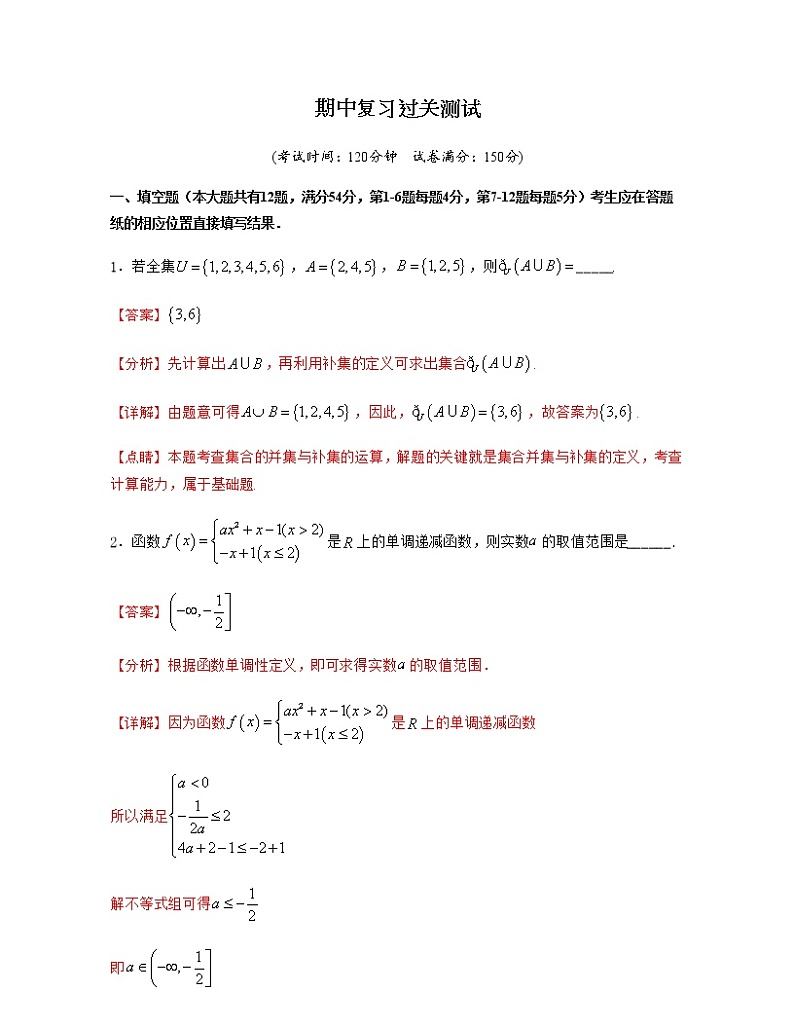 期中复习 【过关测试】解析版第1页