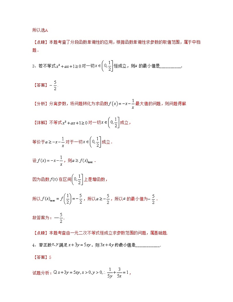 期中复习 【过关测试】解析版第2页