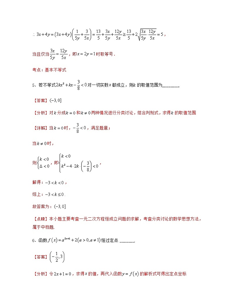 期中复习 【过关测试】解析版第3页