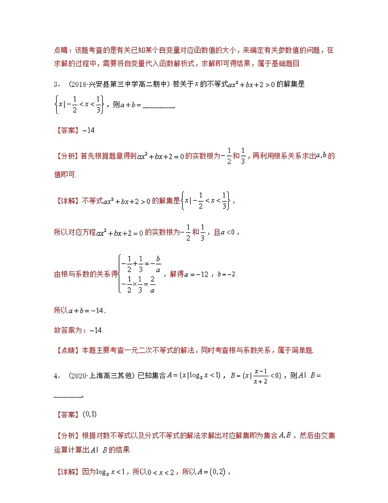 期中复习 【真题训练】-2020-2021学年新教材高一数学（必修一）单元复习一遍过（沪教版2020）02