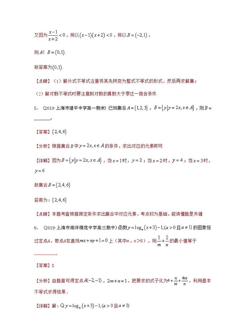 期中复习 【真题训练】-2020-2021学年新教材高一数学（必修一）单元复习一遍过（沪教版2020）03
