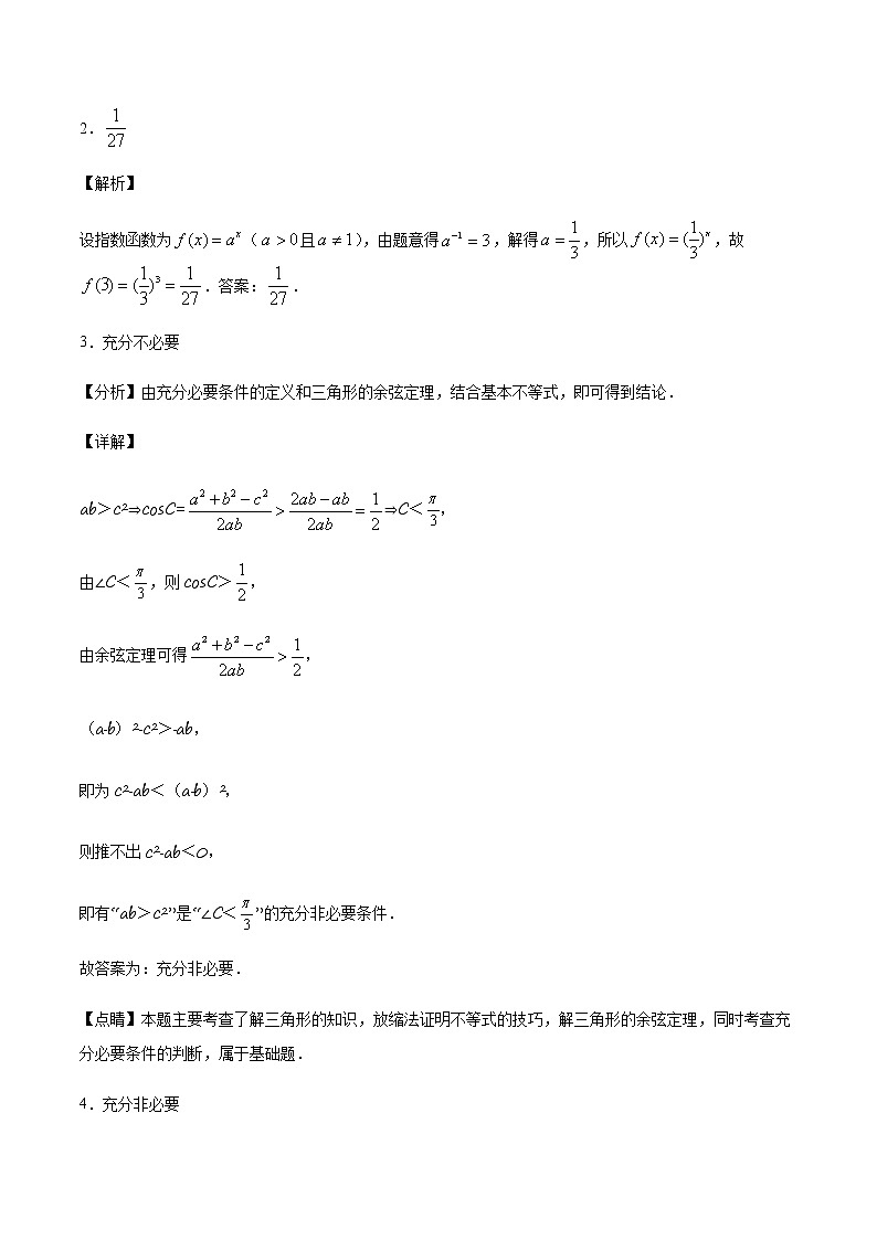 学易金卷：2020-2021学年高一数学上学期期中测试卷02（沪教版2020）（测试范围：必修一）02
