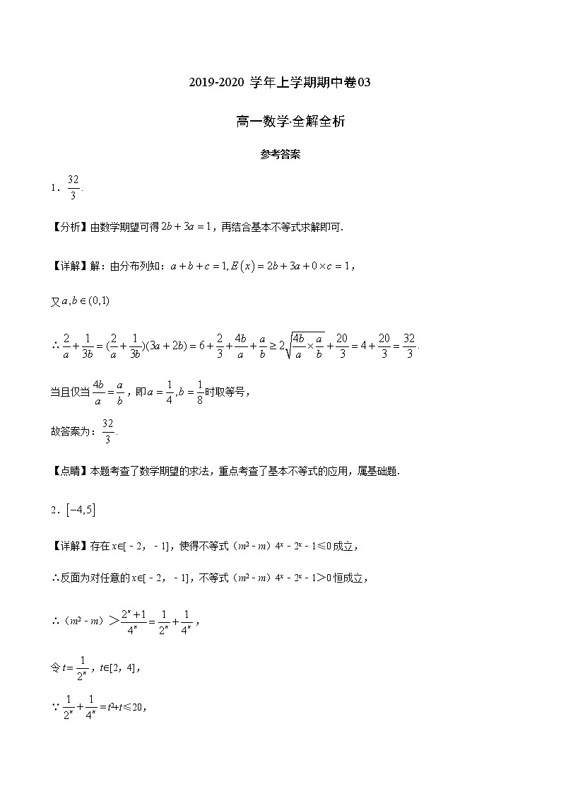 学易金卷：2020-2021学年高一数学上学期期中测试卷03（沪教版2020）（测试范围：必修一）01