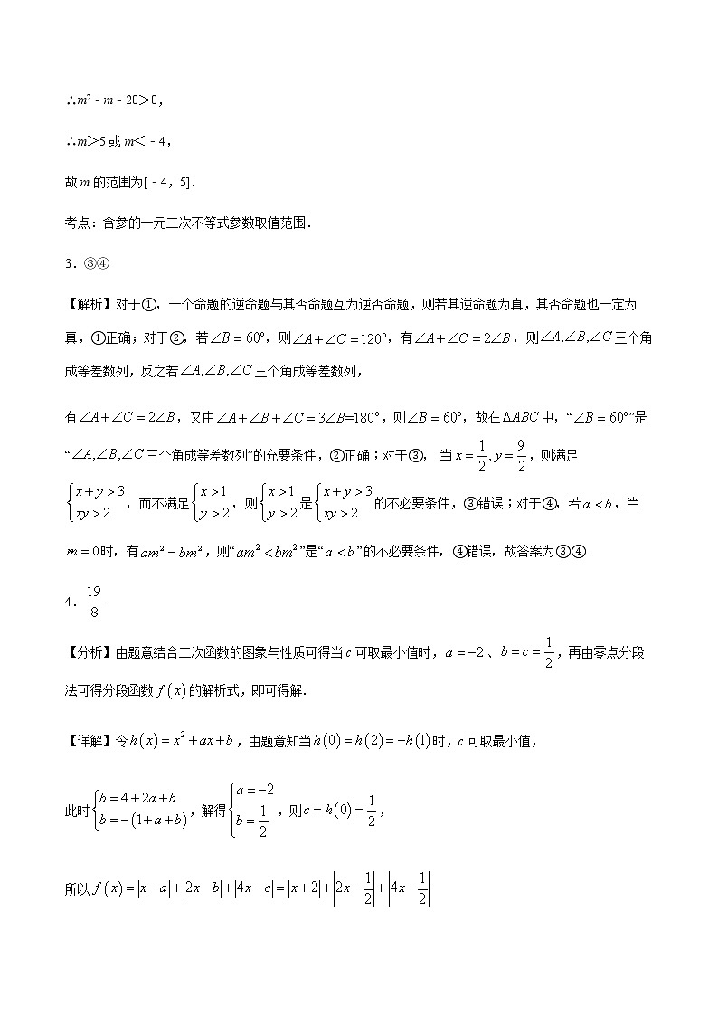 学易金卷：2020-2021学年高一数学上学期期中测试卷03（沪教版2020）（测试范围：必修一）02