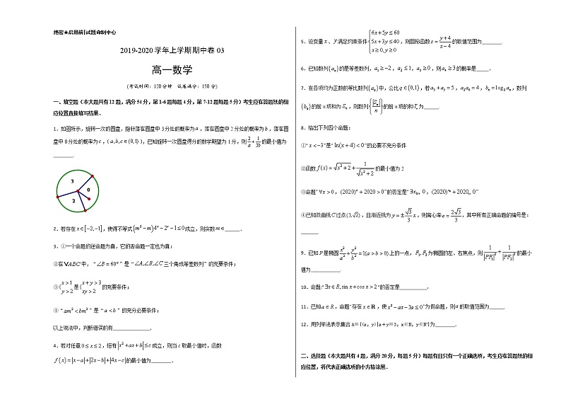 学易金卷：2020-2021学年高一数学上学期期中测试卷03（沪教版2020）（测试范围：必修一）01