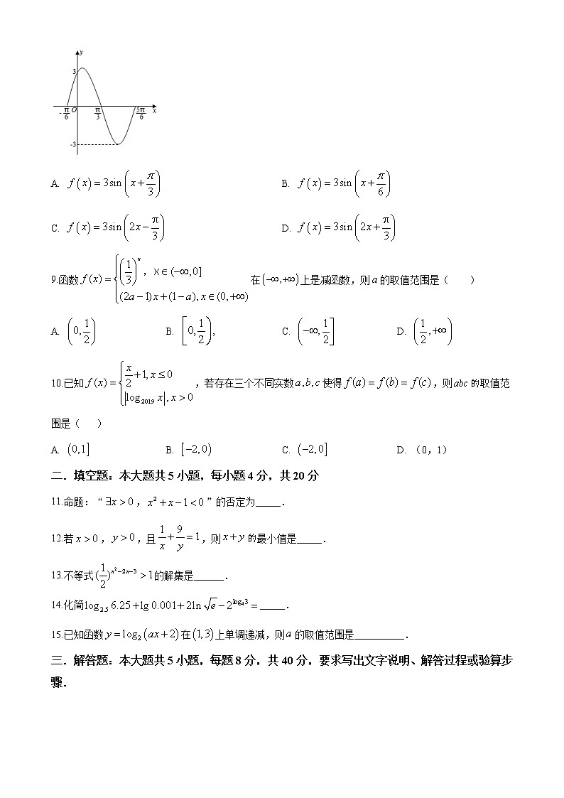 精品解析：天津市和平区第一学期高一年级期末质量调查数学试题02