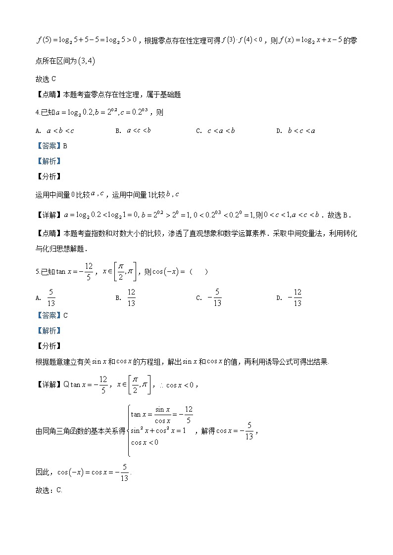 精品解析：天津市和平区第一学期高一年级期末质量调查数学试题02
