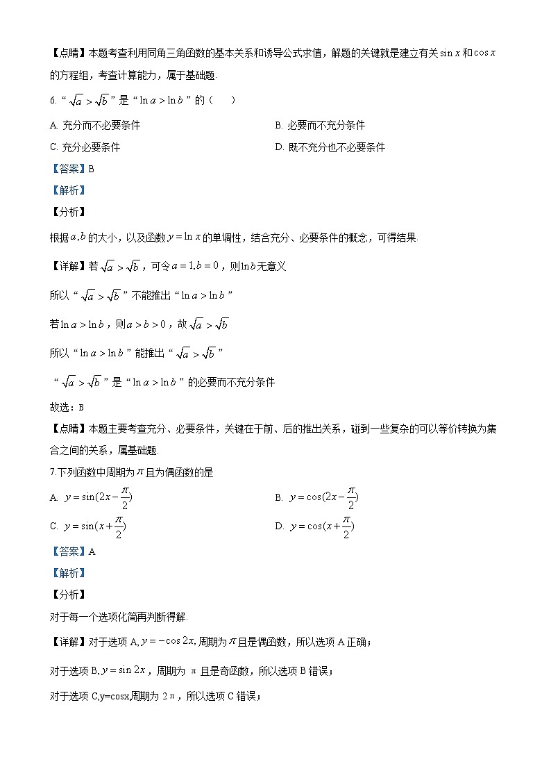 精品解析：天津市和平区第一学期高一年级期末质量调查数学试题03