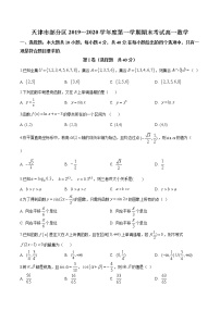 精品解析：天津市部分区高一上学期期末数学试题