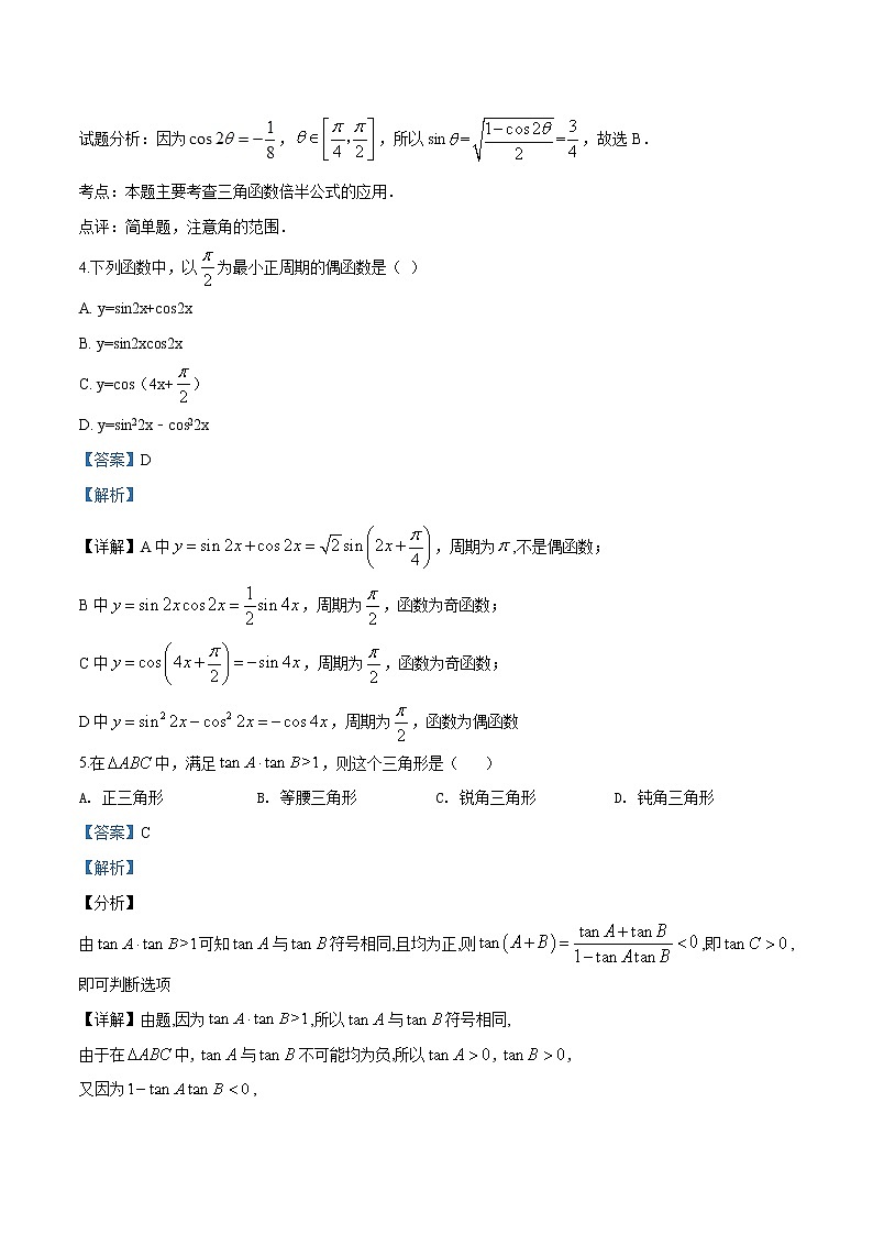 精品解析：天津市和平区第一中学高一上学期期末数学试题02