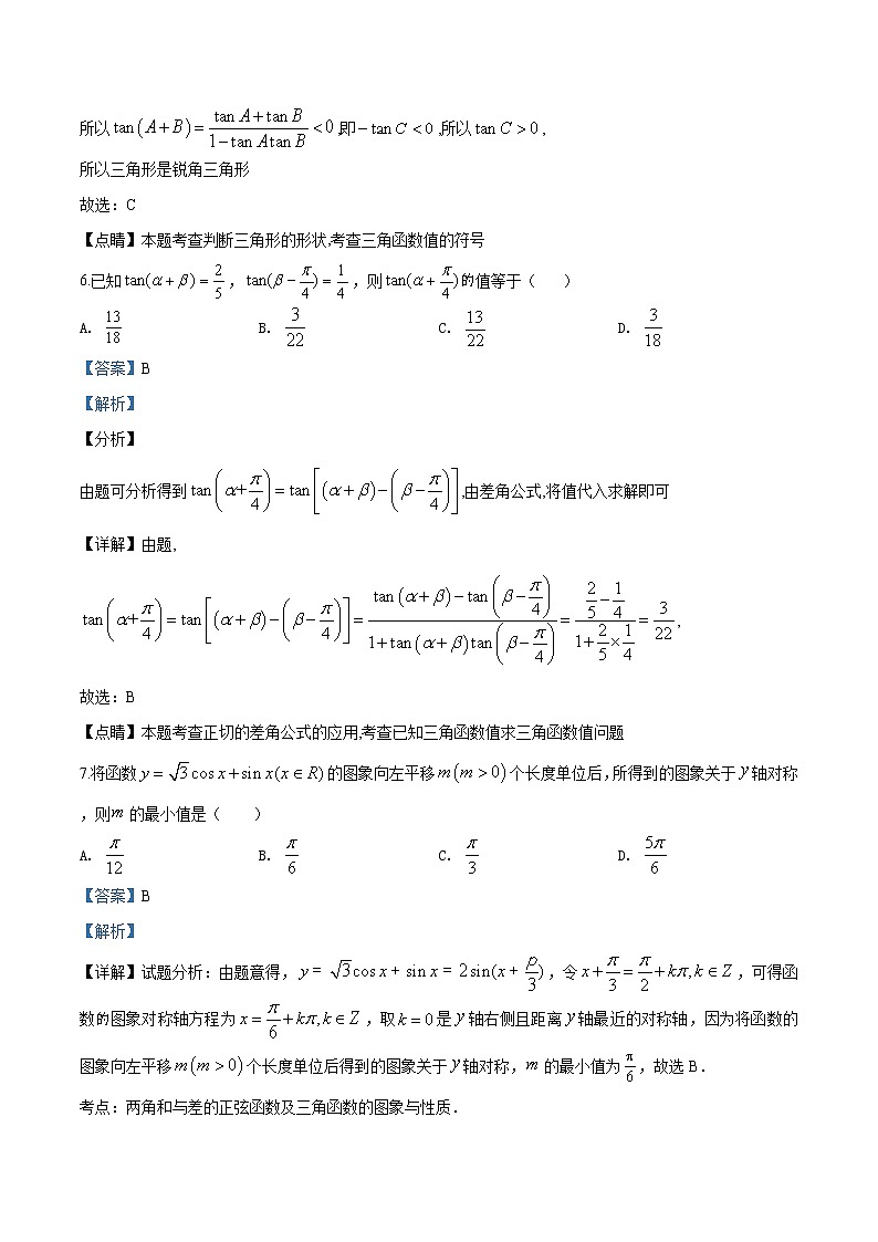 精品解析：天津市和平区第一中学高一上学期期末数学试题03