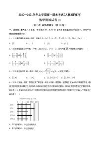 上学期高一数学期末模拟卷01（人教B版新教材）