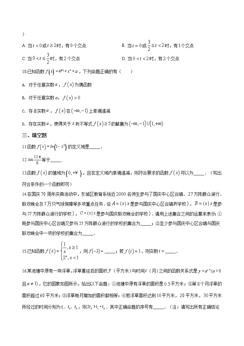 精品解析：北京市东城区高一上学期期末数学试题02