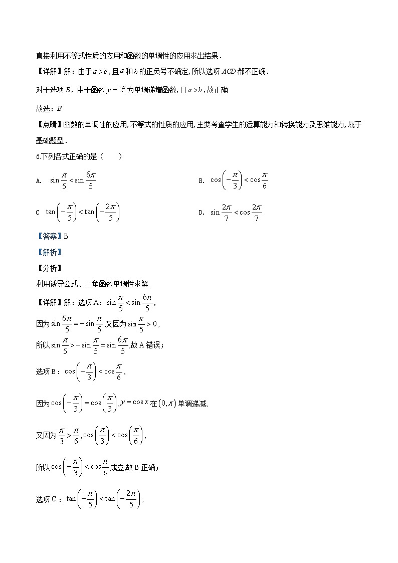 精品解析：北京市东城区高一上学期期末数学试题03