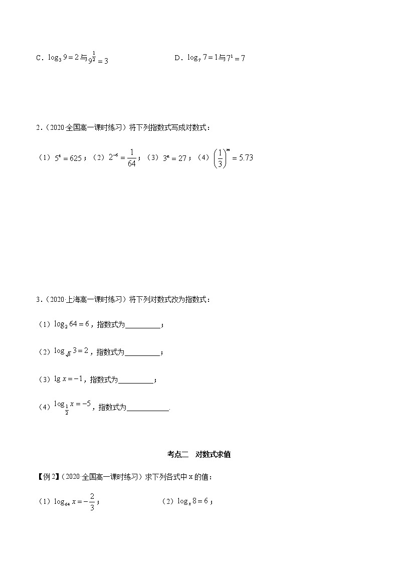 4.3 对数运算（精讲）（原卷版）第3页